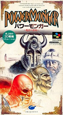 パワーモンガー 魔将の謀略