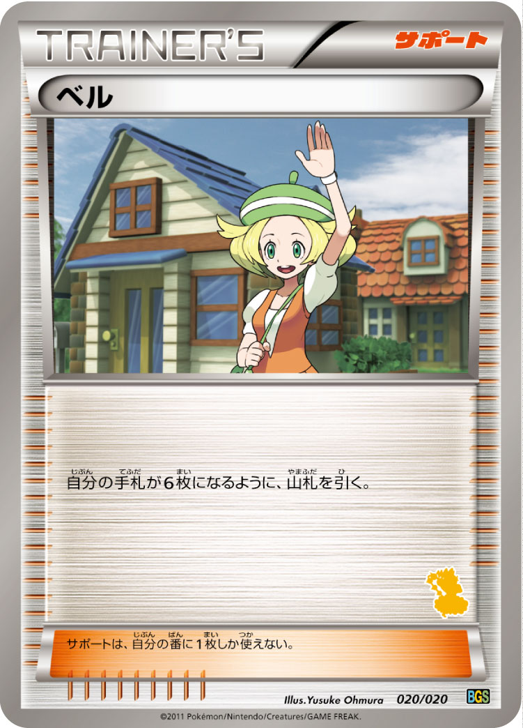 ベル [-_020/020_BGSv]