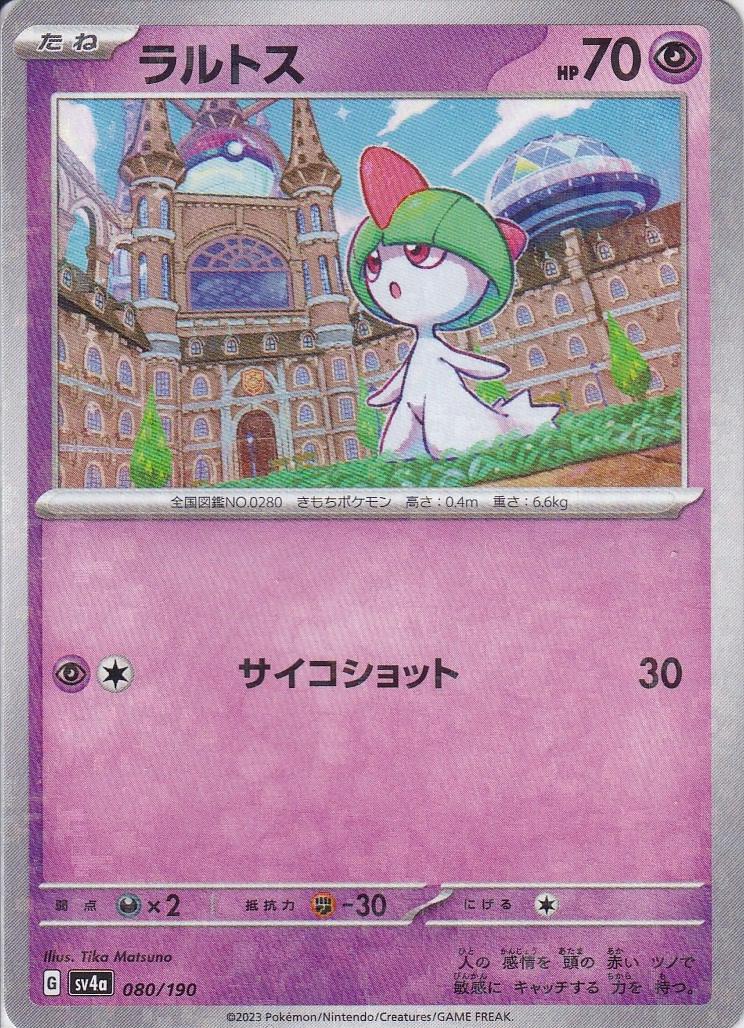 ラルトス [080/190_SV4a] (ホロミラー)