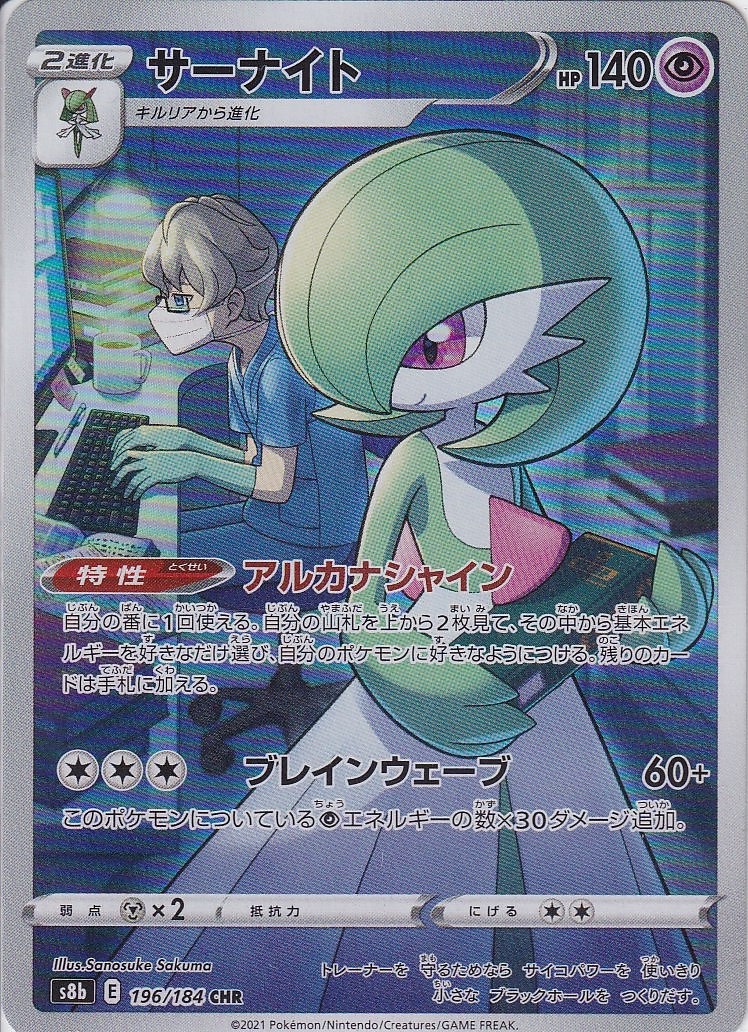 サーナイト [CHR_196/184_S8b]