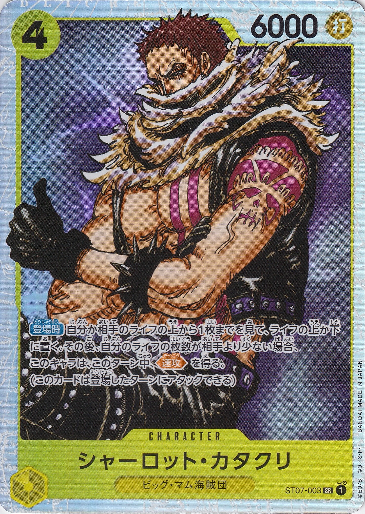 シャーロット・カタクリ [ST07-003_SR_黄] 【ST-07】（ワンピース ST07