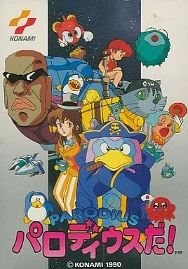 パロディウスだ！