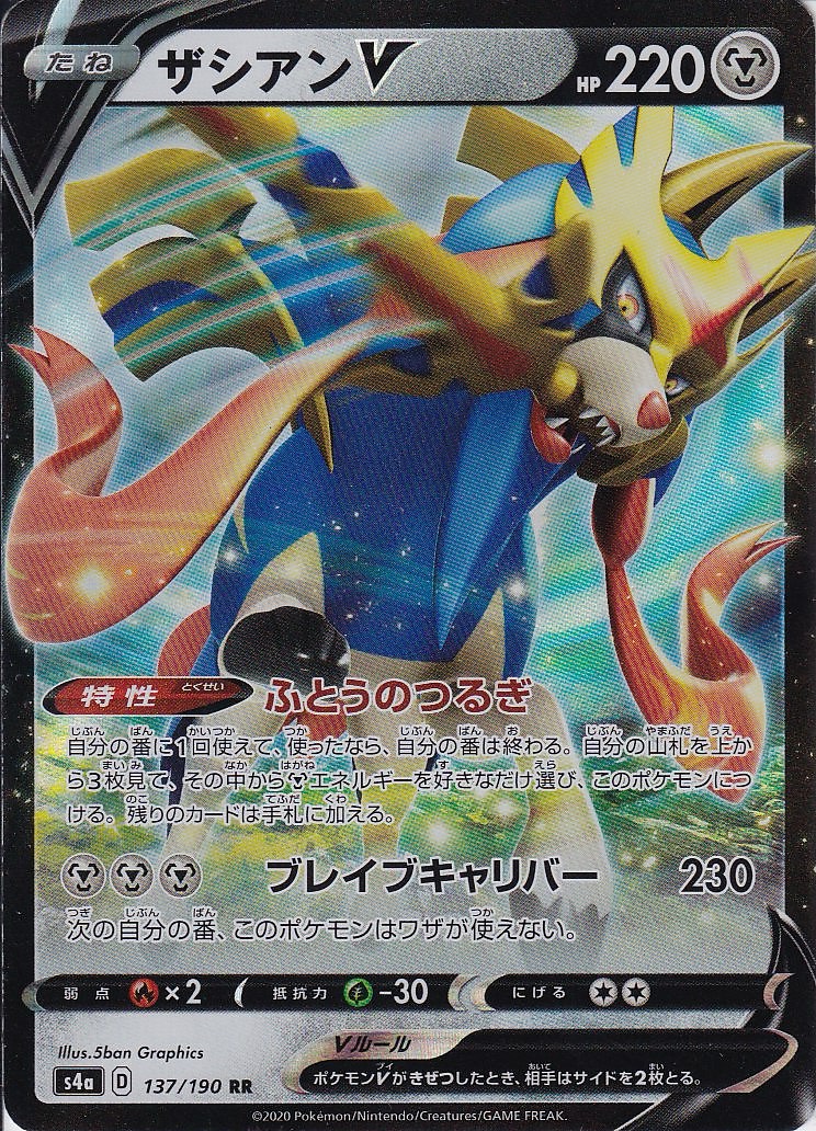 ザシアンV [RR_137/190_S4a]
