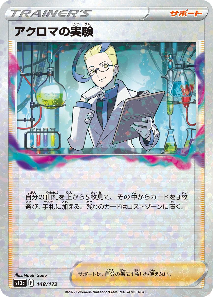 アクロマの実験 [-_148/172_S12a]