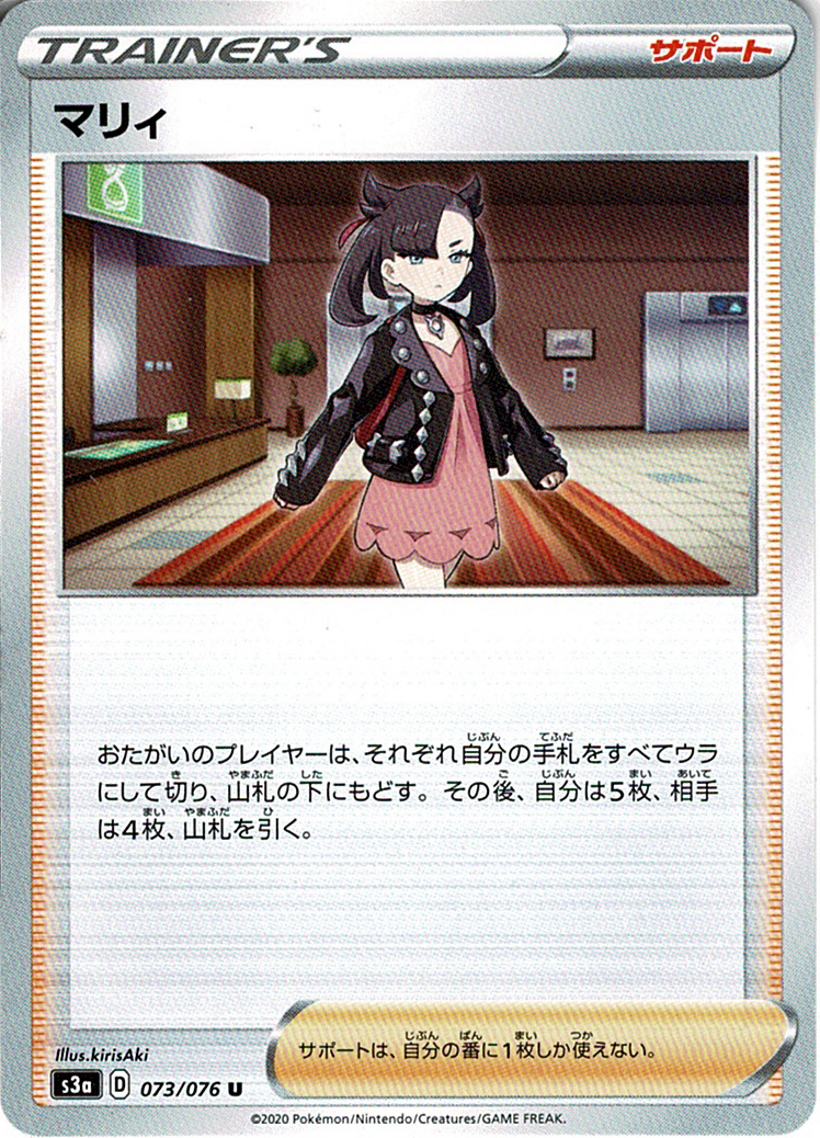 マリィ [U_073/076_S3a]