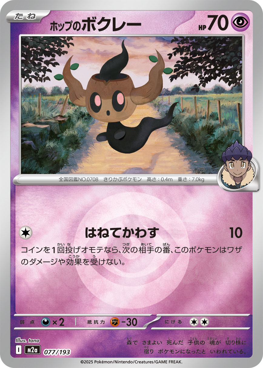 ホップのボクレー(M2a 077/193)