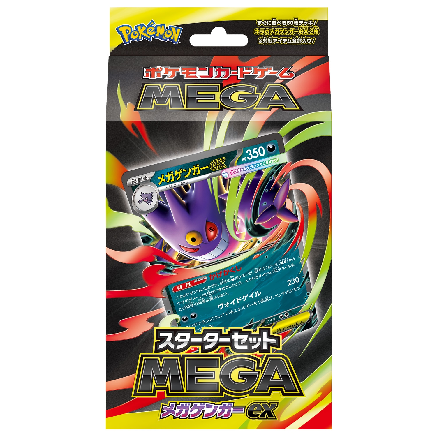 第9世代[MBG] その他の商品 「スターターセットMEGA メガゲンガーex」