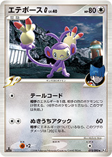 エテボースG［ギンガ］ LV.40 [★_075/090_DPt2-B]