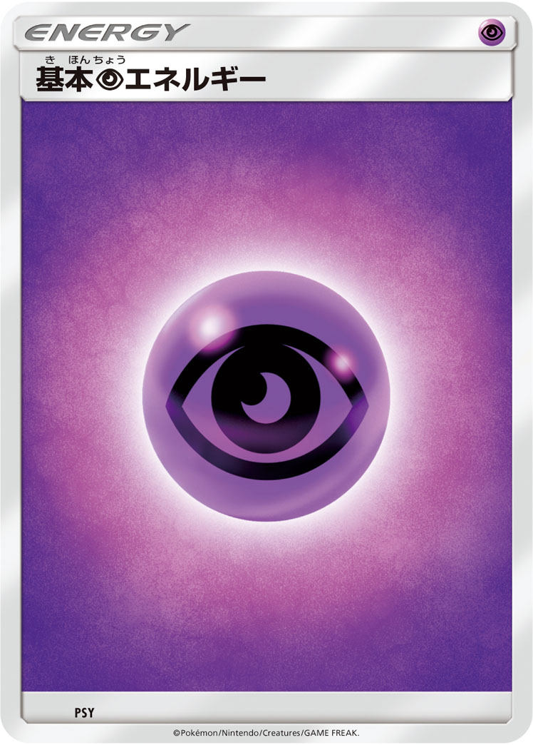 基本超エネルギー [-_-]