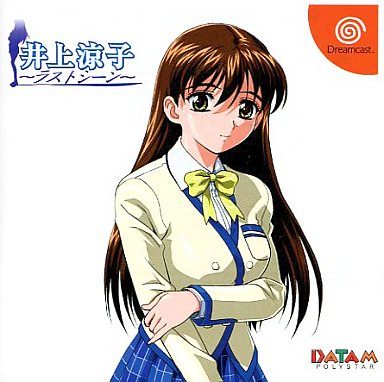 井上涼子 ~ラストシーン~
