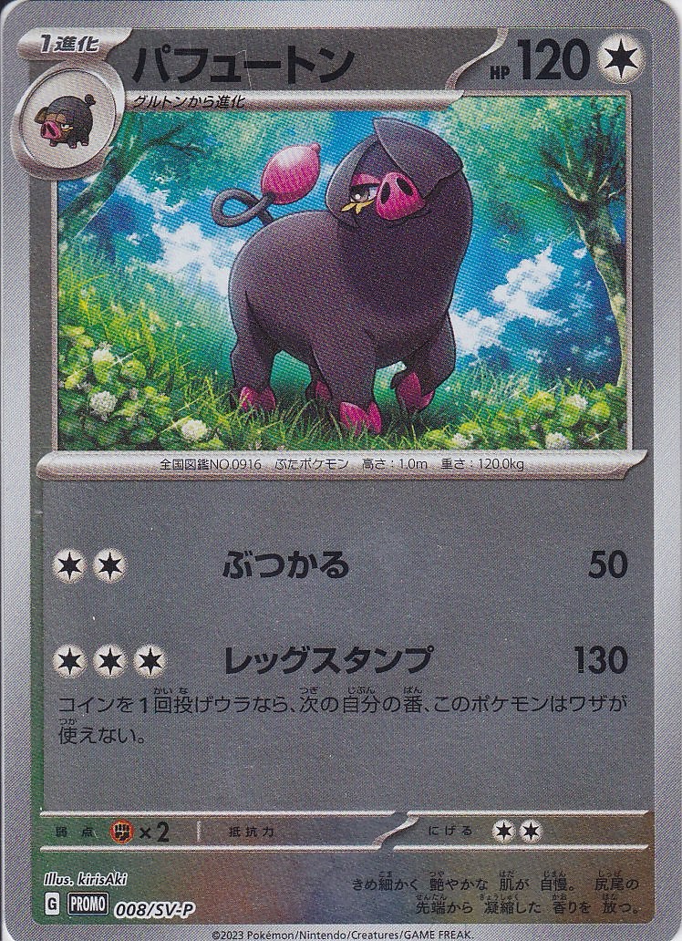 パフュートン [-_008/SV-P_SV-P](ミラー仕様)