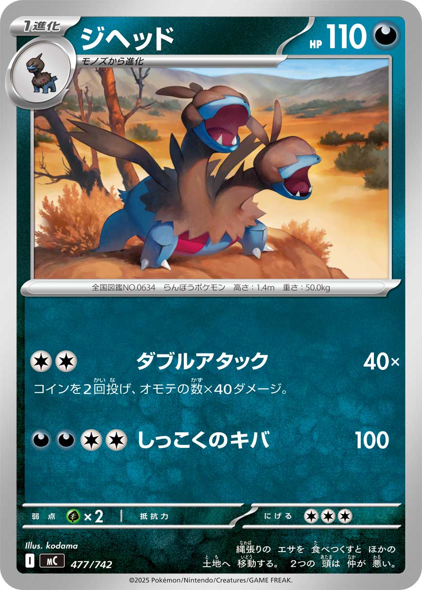 ジヘッド(MC 477/742)