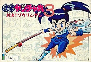 快傑ヤンチャ丸3 対決!ゾウリンゲン