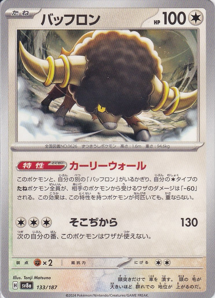 バッフロン [-_133/187_SV8a]