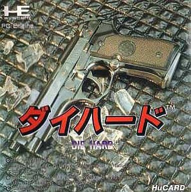 ダイハード 【PCエンジン】