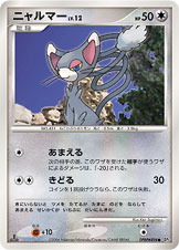 ニャルマー [●_DPBP#494_DP1]