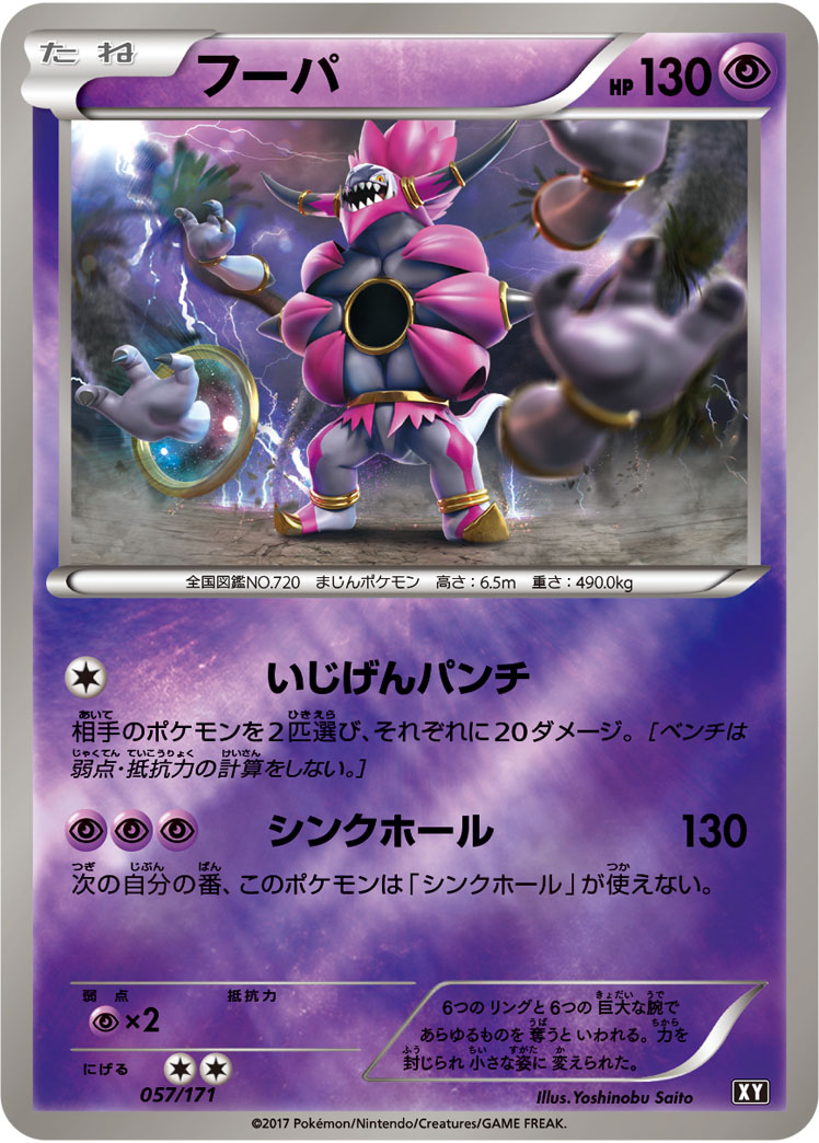 フーパ [057/171_XY]