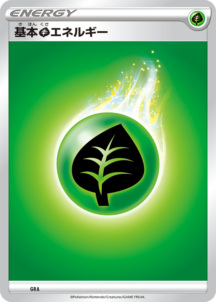 基本草エネルギー [-]