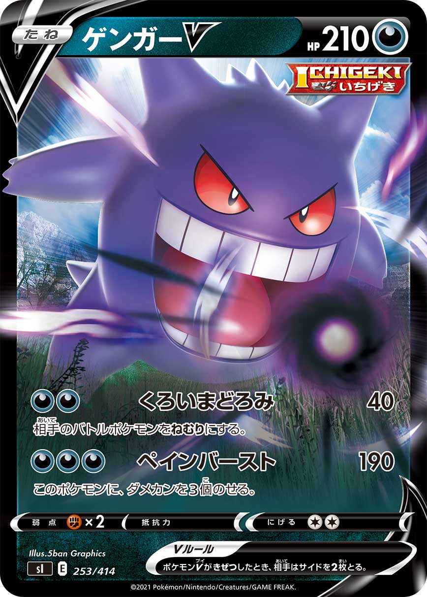 ゲンガーV [253/414_SI]