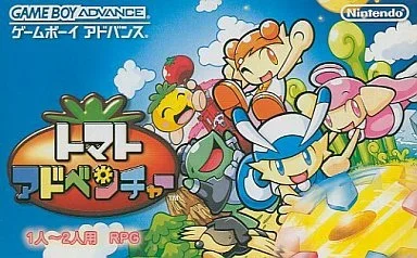 トマトアドベンチャー