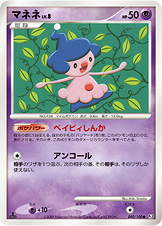 マネネ LV.8 [●_040/100_DPt3-B]