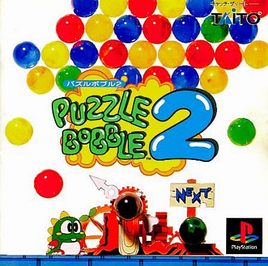 パズルボブル2