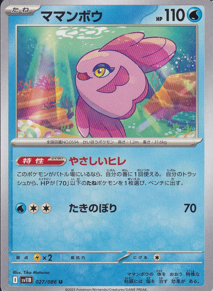 ママンボウ [U_027/086_SV11B]