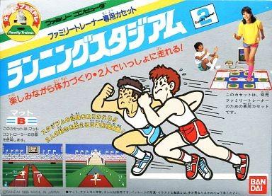 ランニングスタジアム(ファミリートレーナー）