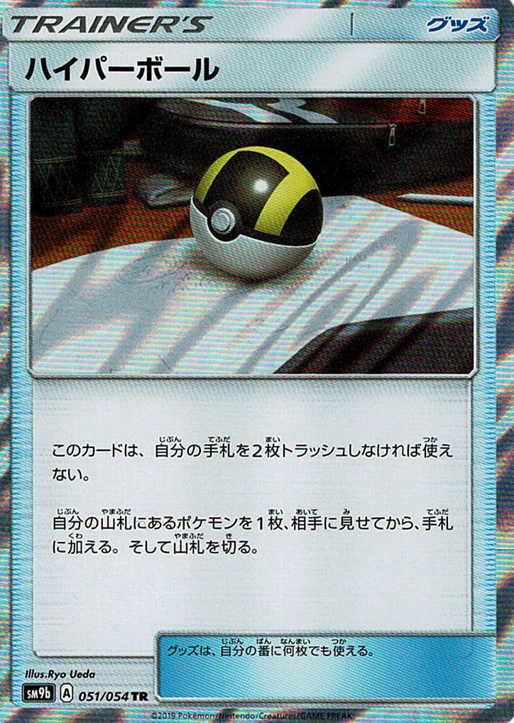 ハイパーボール