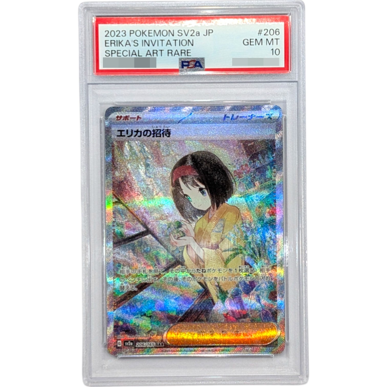 PSA10鑑定済〕エリカの招待【SAR】{206/165} | トレカショップラム