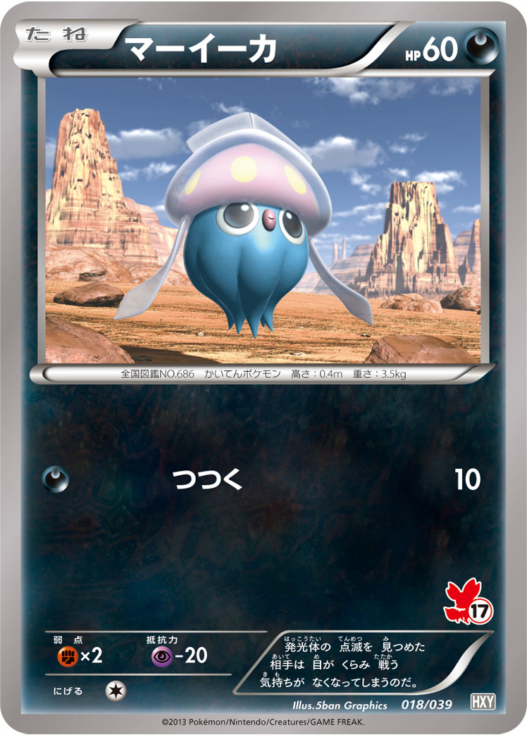 マーイーカ [-_018/039_HXY]