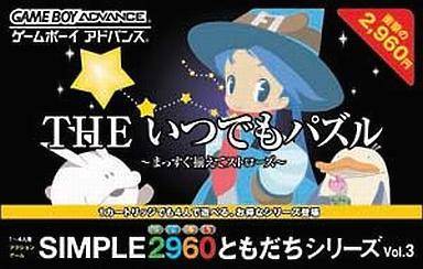 SIMPLE2960ともだちシリーズ Vol.3 THE いつでもパズル 〜まっすぐ揃えてストローズ〜