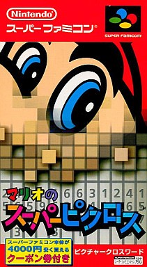 マリオのスーパーピクロス