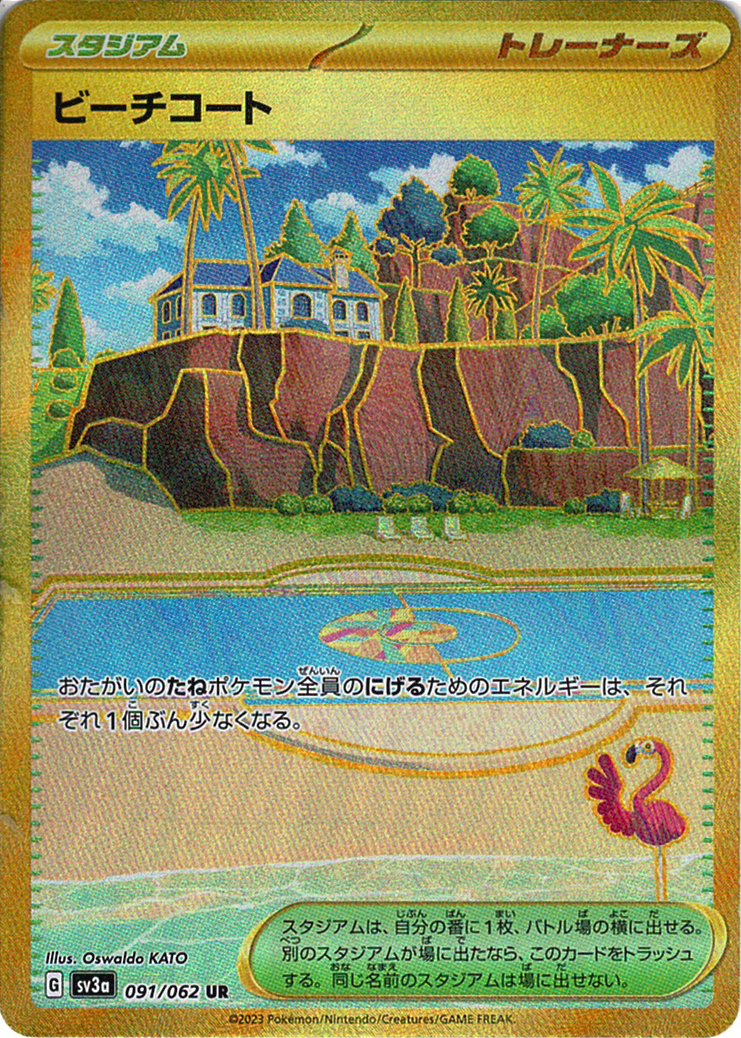 ビーチコート [UR_091/062_SV3a]