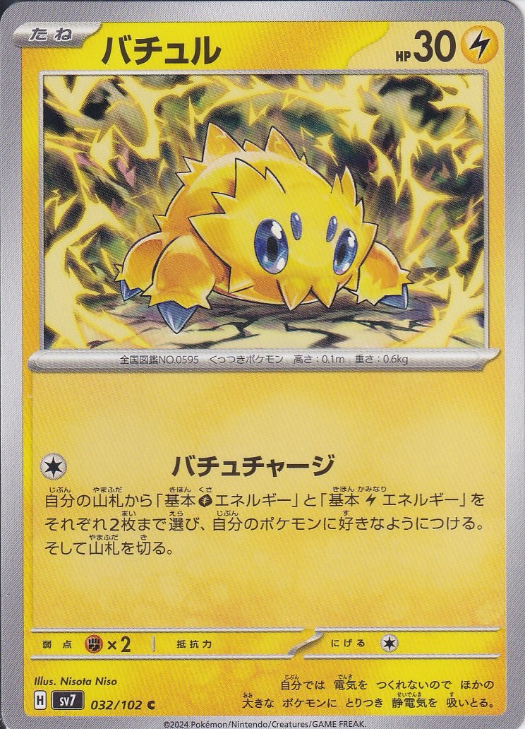 バチュル(SV7 032/102)