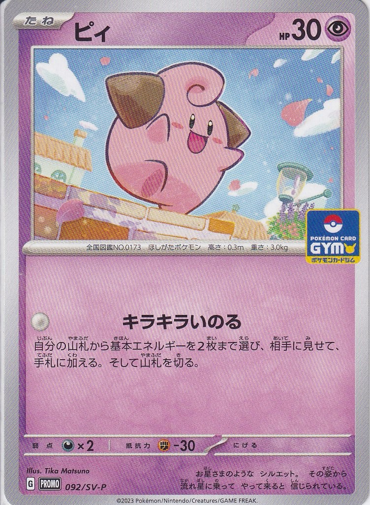 ピィ [-_092/SV-P_SV-P]