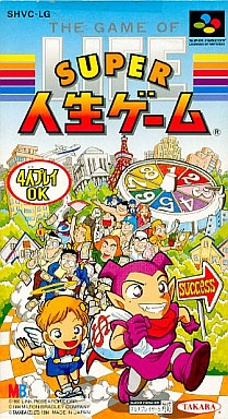 SUPER人生ゲーム