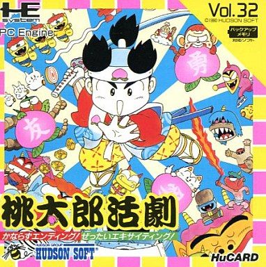 桃太郎活劇