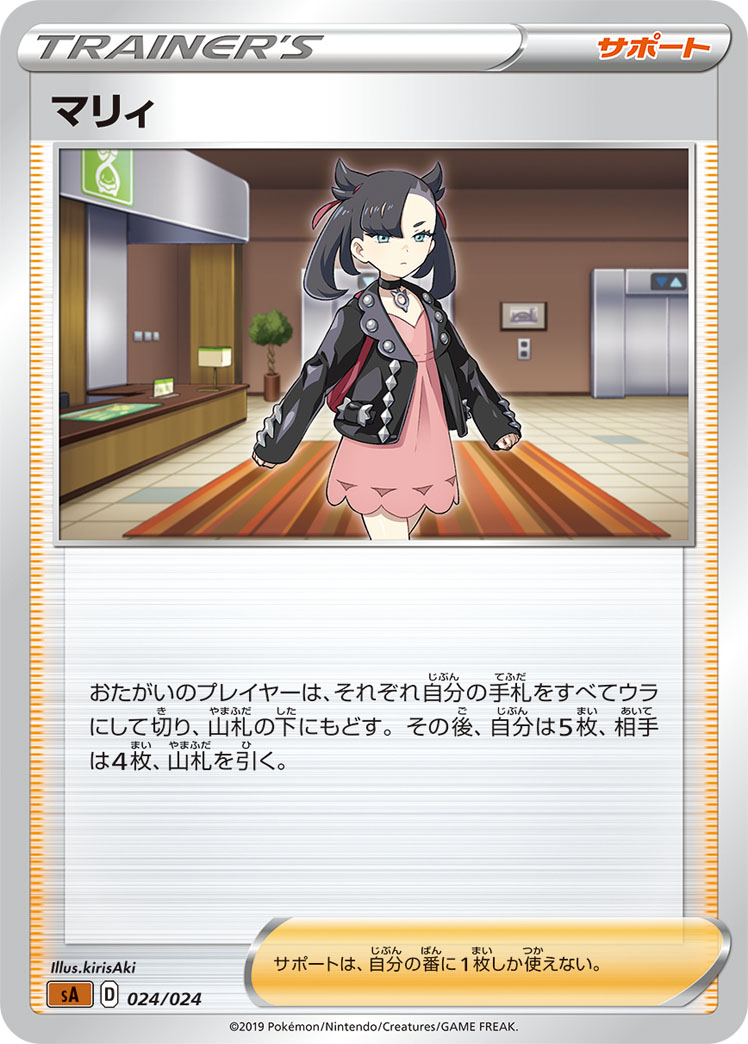 マリィ [-_024/024_SA]