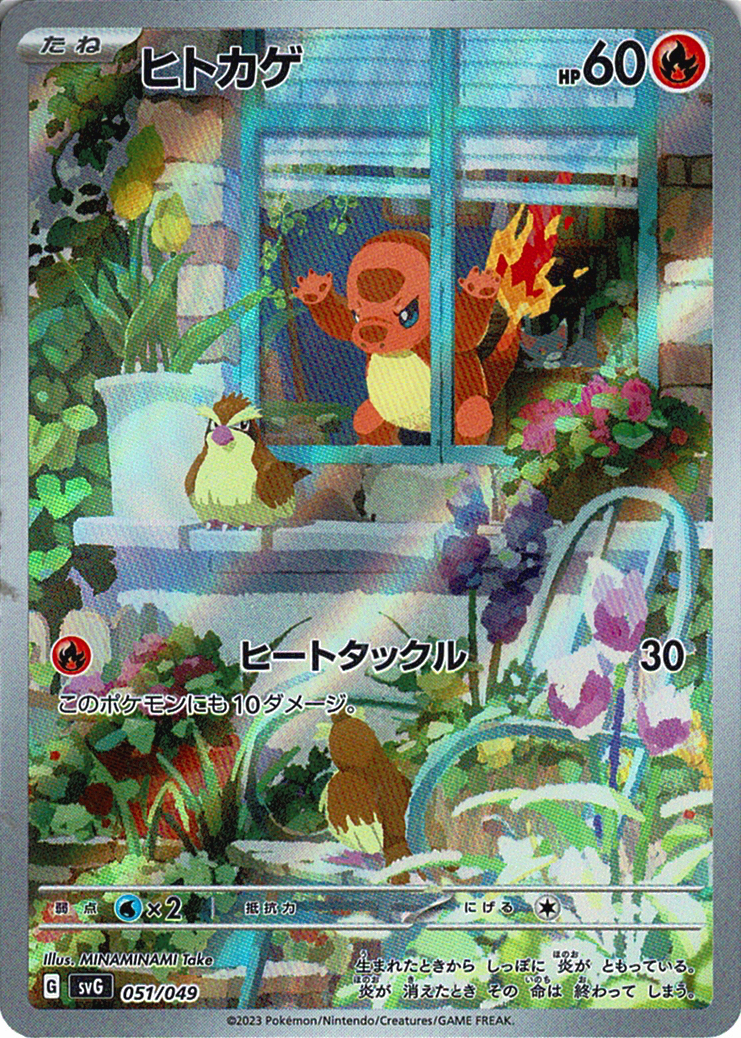 ヒトカゲ [-_051/049_SVG]