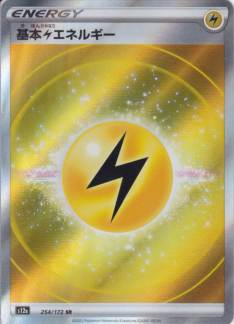 基本雷エネルギー [SR_254/172_s12a]