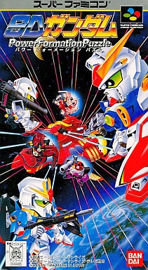 SDガンダム パワーフォーメーションパズル