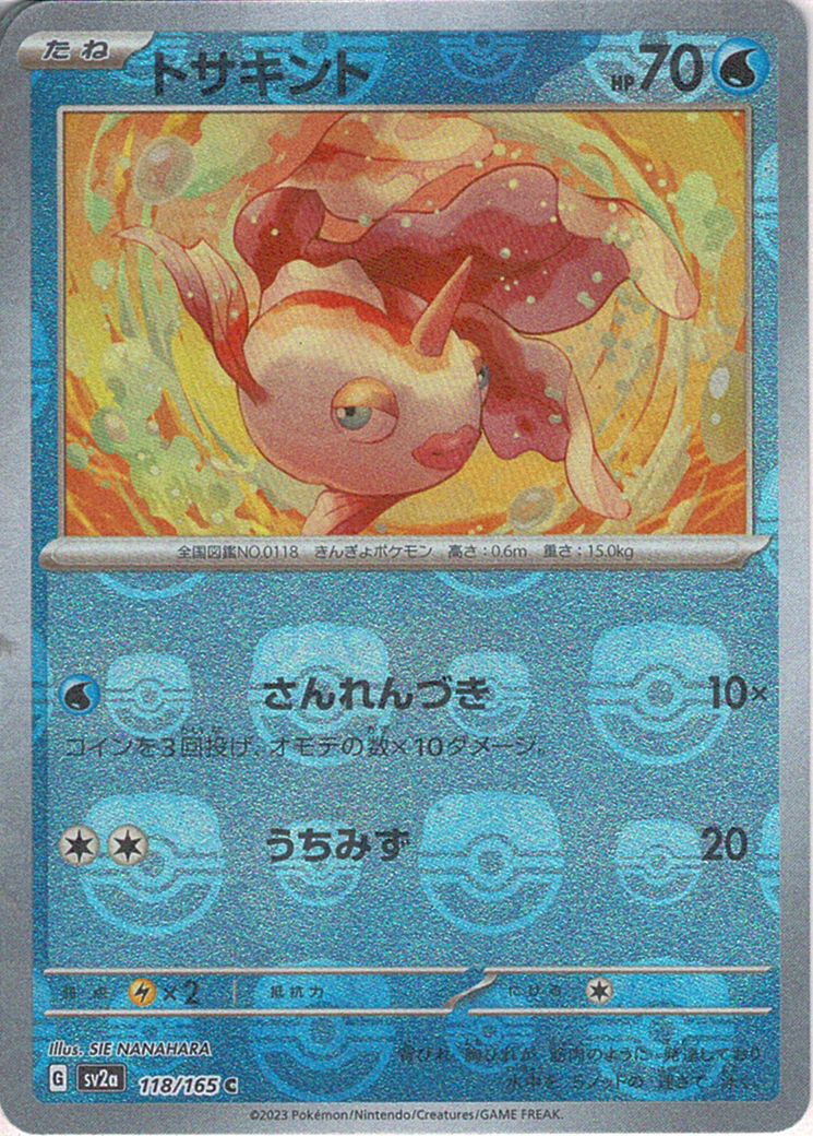 トサキント [C_118/165_SV2a] (マスターボールミラー)