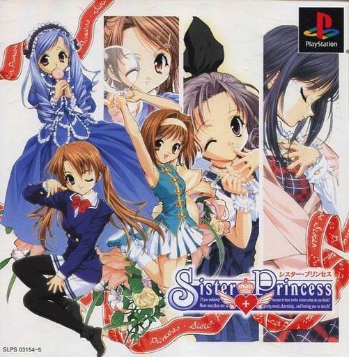 シスター・プリンセス初回限定版