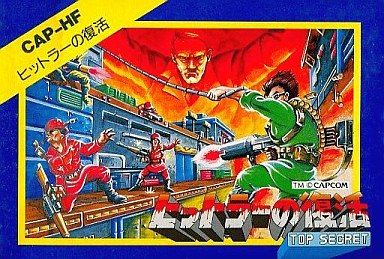 ヒットラーの復活 TOP SECRET