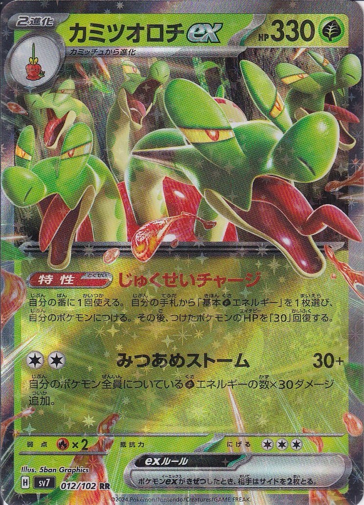 カミツオロチex [RR_012/102_SV7]