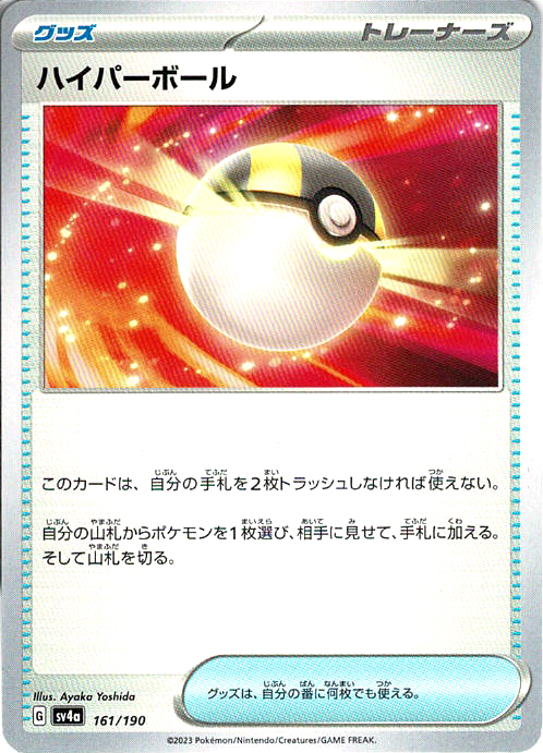 ハイパーボール