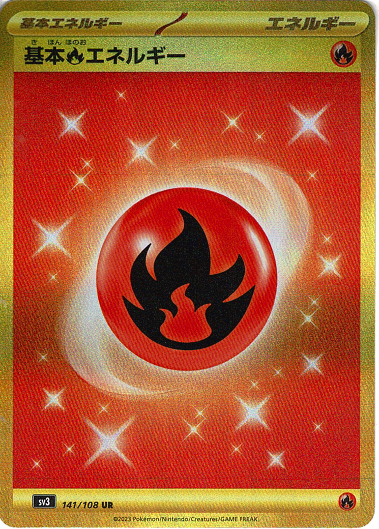 基本炎エネルギー