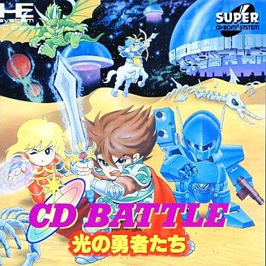 CD BATTLE 光の勇者たち