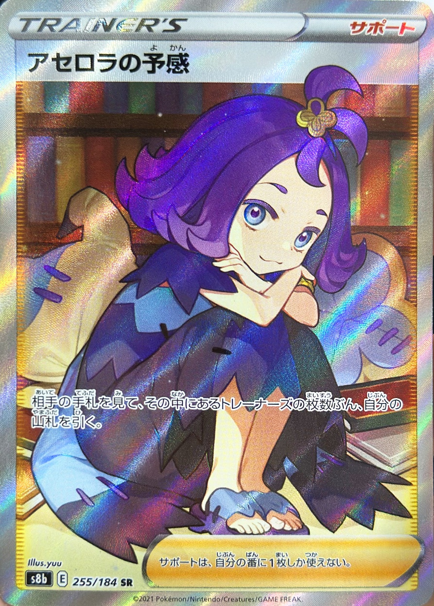 アセロラの予感 [SR_255/184_S8b]